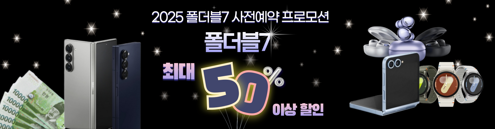 Z폴드7/플립7 2025 사전예약시작